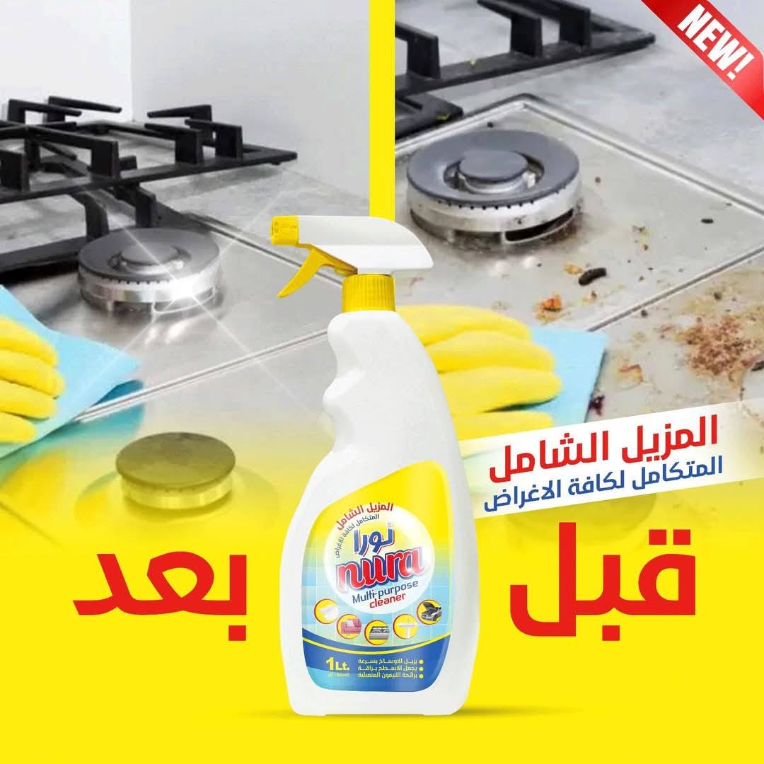 المزيل الشامل